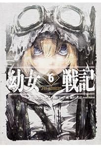 Amazon.co.jp: 幼女戦記 4 Dabit deus his quoque finem. : カルロ